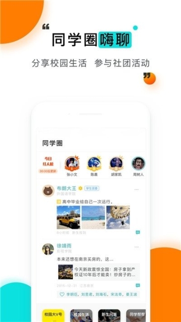 今日校园请假模拟器 点击查看大图