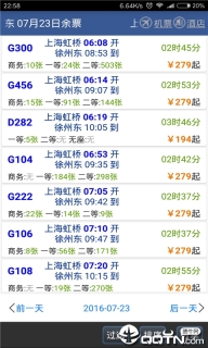 路路通時(shí)刻表