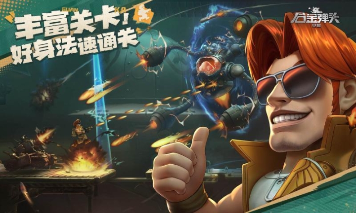 合金彈頭覺(jué)醒手游官網(wǎng)版