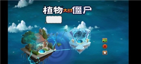 pvz冒险时空安卓版 点击查看大图