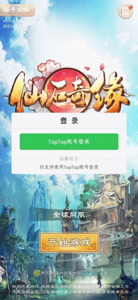 仙石奇緣