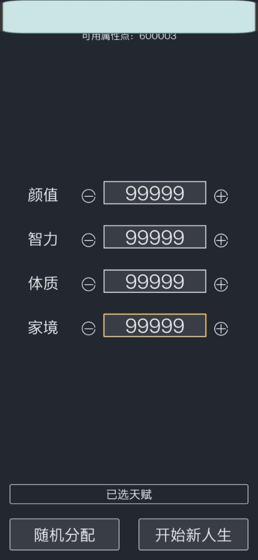 人生重开模拟器mod 点击查看大图