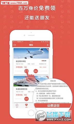 51保單管家