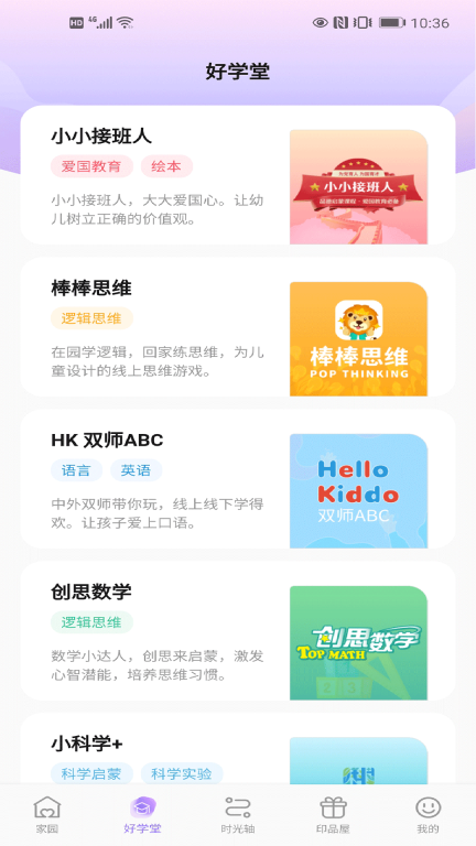 園寶通
