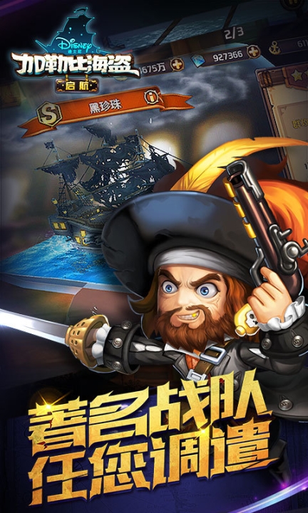 加勒比海盗:启航 点击查看大图