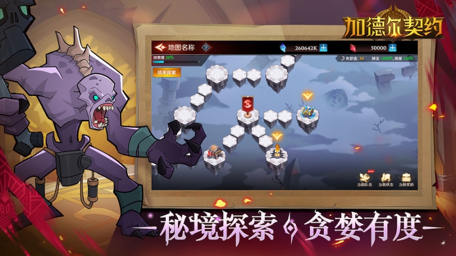 加德爾契約手游