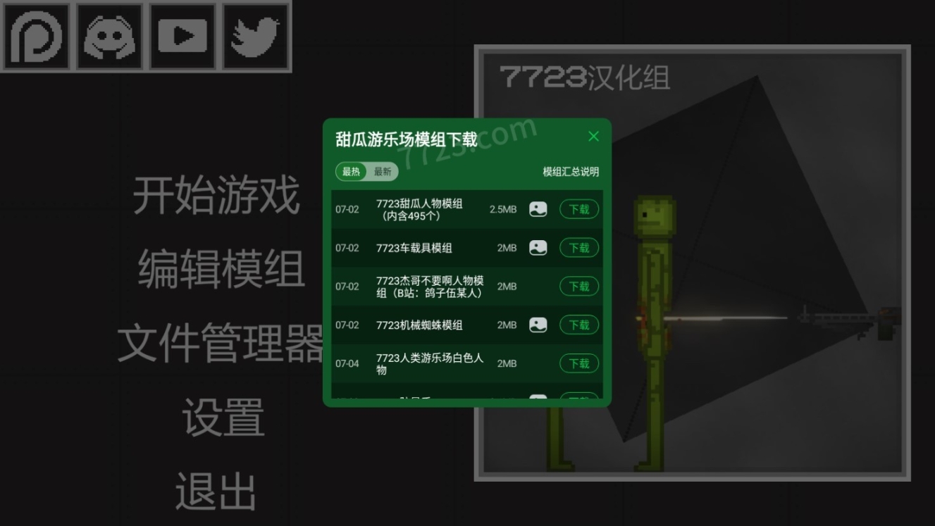 甜瓜游乐场15.3版 点击查看大图