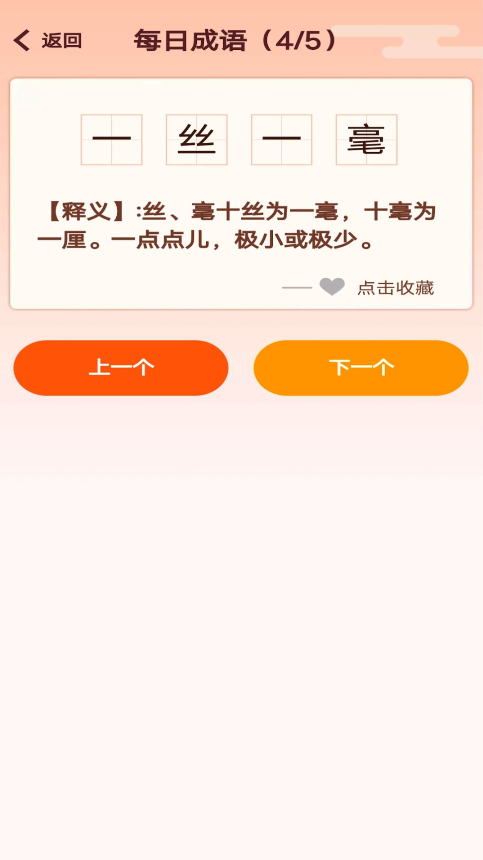 卓迈天天成语 点击查看大图