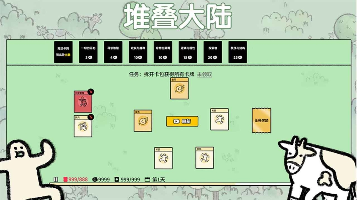 堆叠大陆官方版 点击查看大图