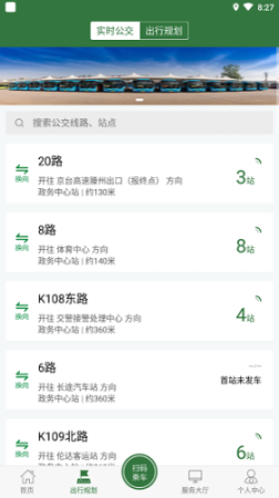 準點出行
