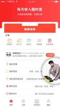 師傅到家師傅版