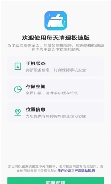 每天清理極速版