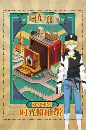 尋光之旅最新版