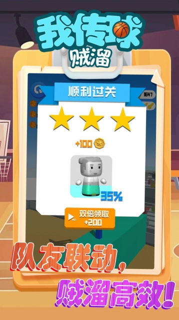 我傳球賊溜安卓版