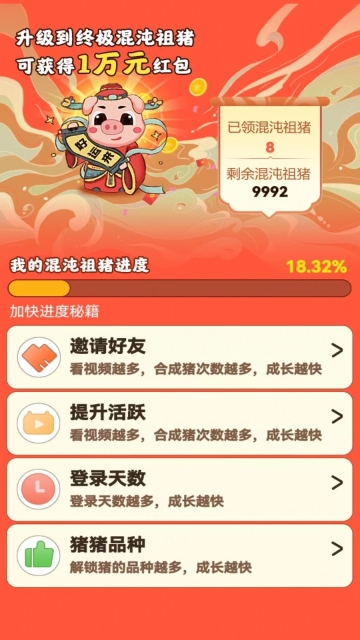欢喜养猪场红包版 点击查看大图