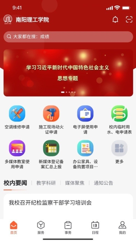 我i南陽理工