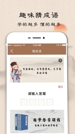 成语字典手机版 点击查看大图
