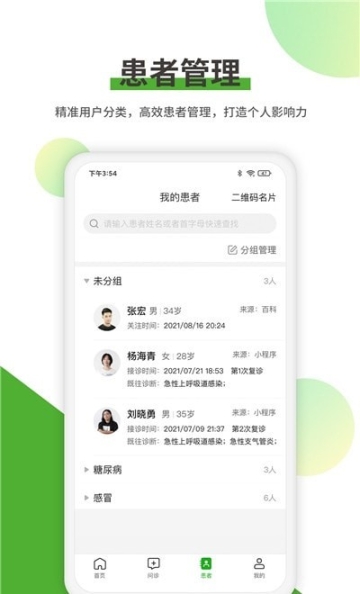 易健康醫(yī)生端