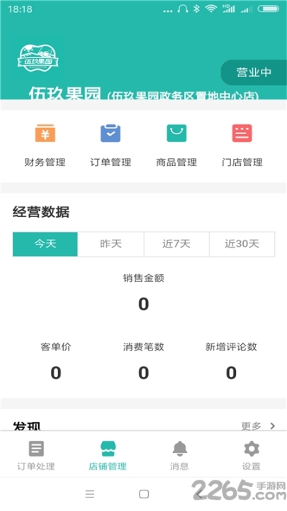 伍玖门店 点击查看大图