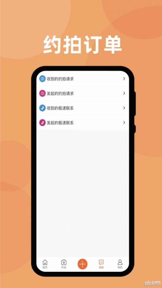 首選約拍