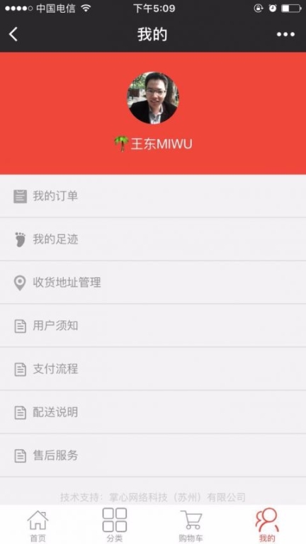 掌心購物
