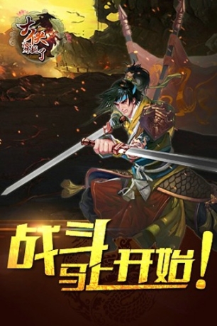 大俠穿越了
