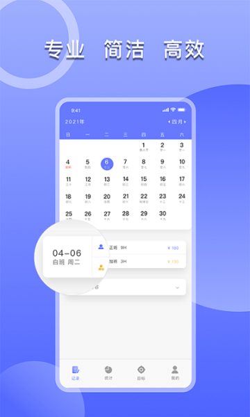 多多记工时 点击查看大图