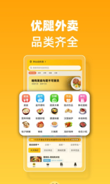 優(yōu)腿外賣