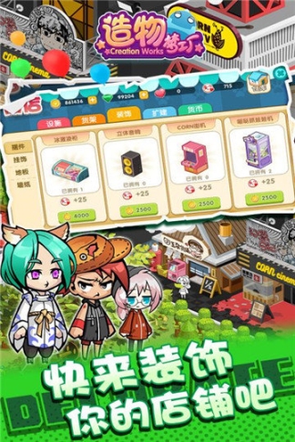 造物梦工厂官网版 点击查看大图