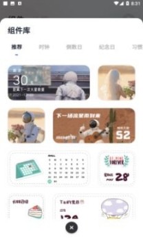 萌趣小组件 点击查看大图