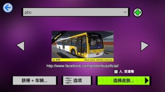 宇通客车模拟器 点击查看大图
