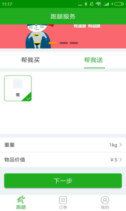 奮斗貓跑腿