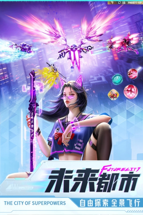 异能都市最新版 点击查看大图