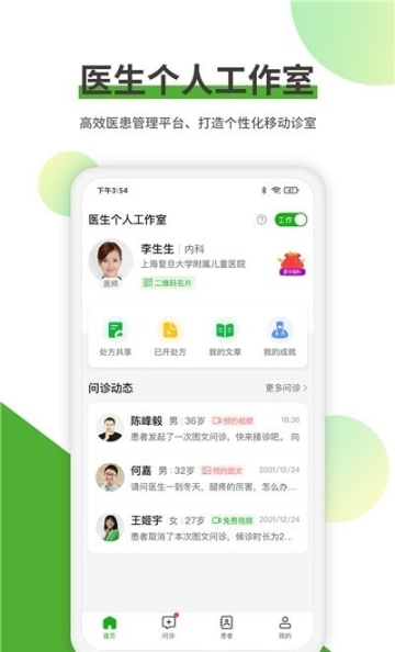 易健康醫(yī)生端