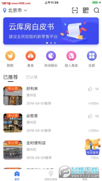 云庫房