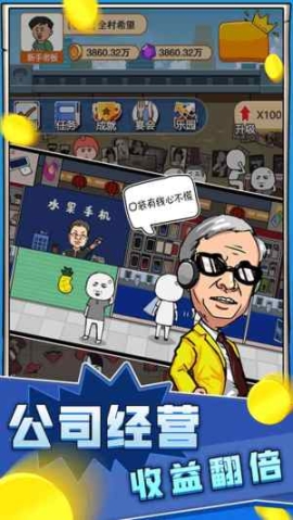 俺也能逆袭无限钞票不减反增版 点击查看大图