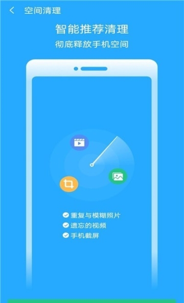 每天清理極速版