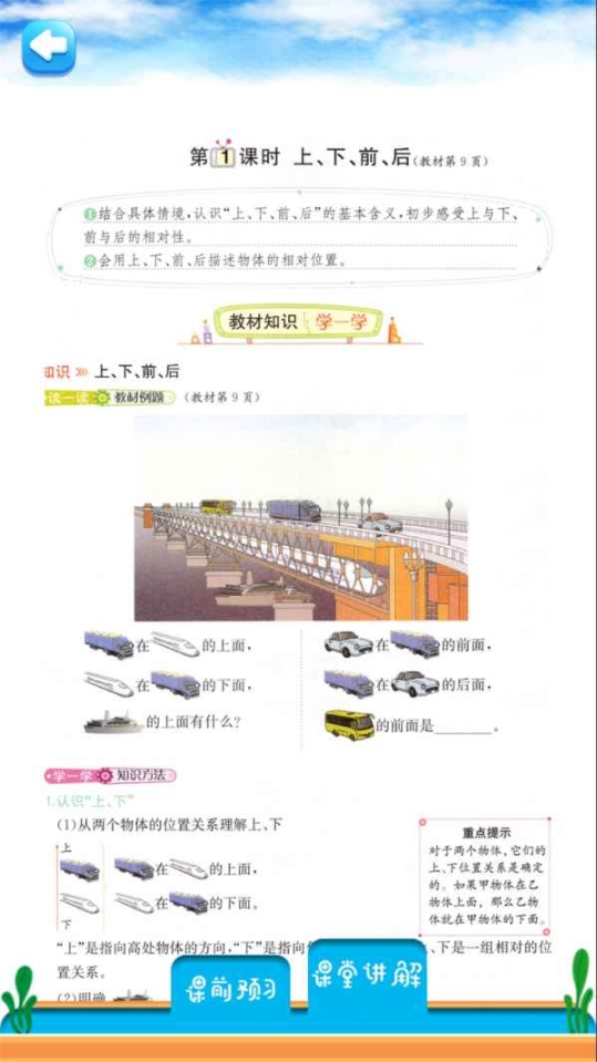 一年級上冊數(shù)學(xué)解讀