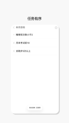 待辦任務清單
