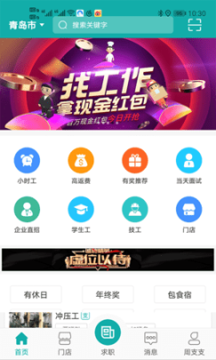 優職聘