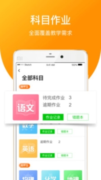 億起點家長端
