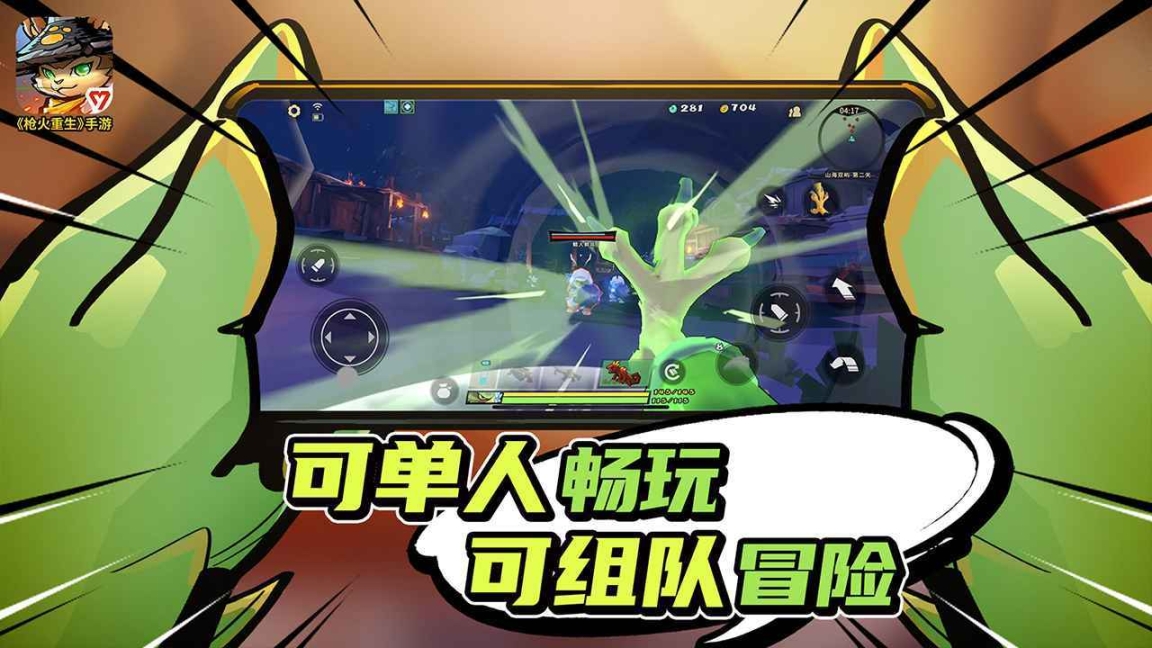 枪火重生安卓版 点击查看大图