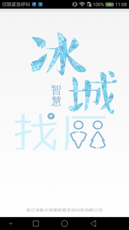 冰城智能找厕 点击查看大图