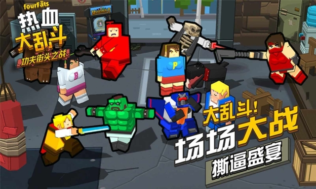 热血大乱斗FF内置修改器MOD版 点击查看大图