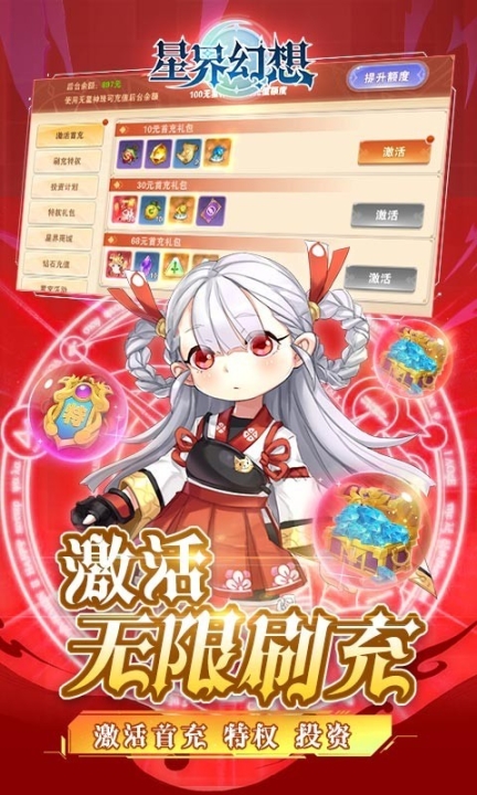 星界幻想最新版 点击查看大图