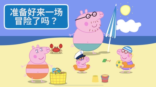 河马佩奇大冒险最新版 点击查看大图