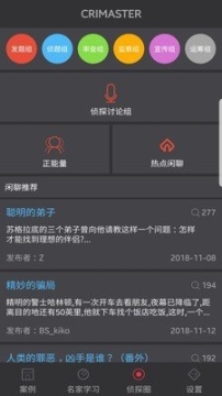 偵探大師