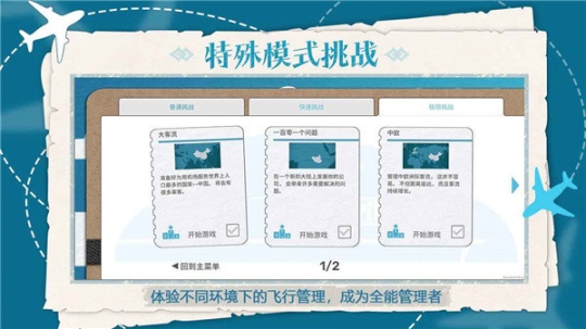 飞行集团无限钞票 点击查看大图