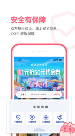 小猪民宿2022 点击查看大图