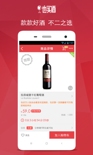 也買酒